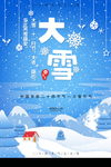大雪