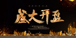 房地产