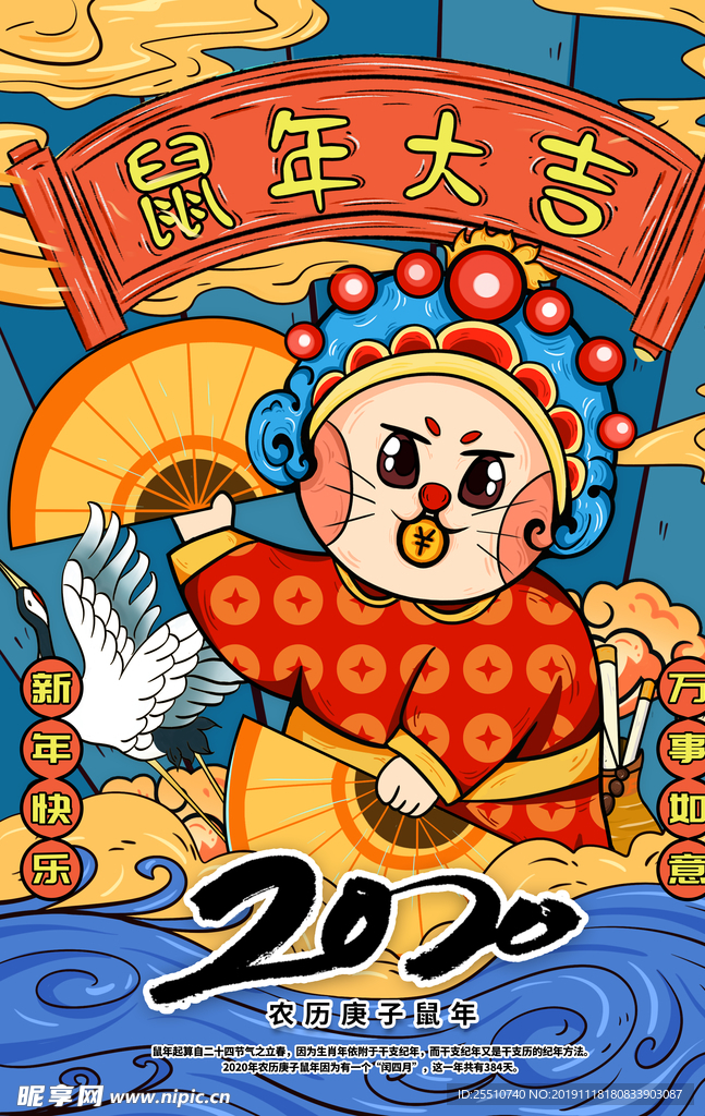 2020鼠年