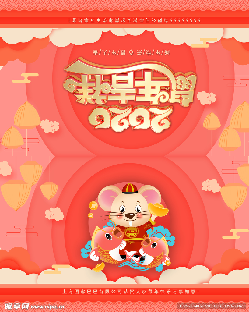 2020鼠年