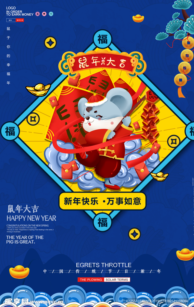 2020鼠年