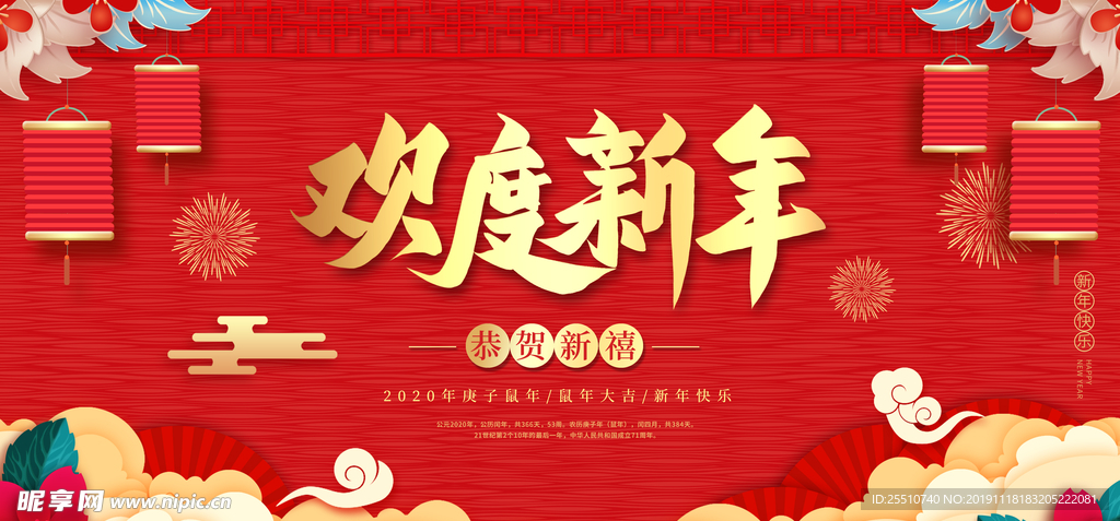 2020鼠年