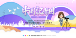 中国记者日