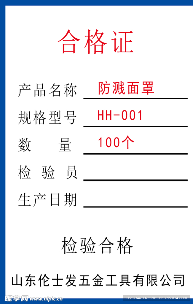 合格证
