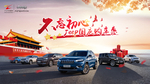 jeep国庆节汽车活动海报