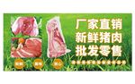厂家直销猪肉