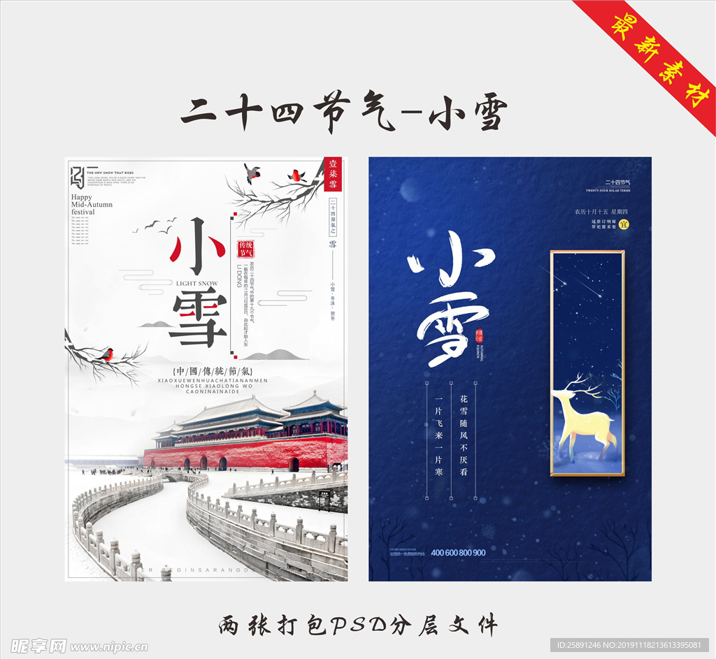 二十四节气小雪