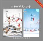 二十四节气-小雪