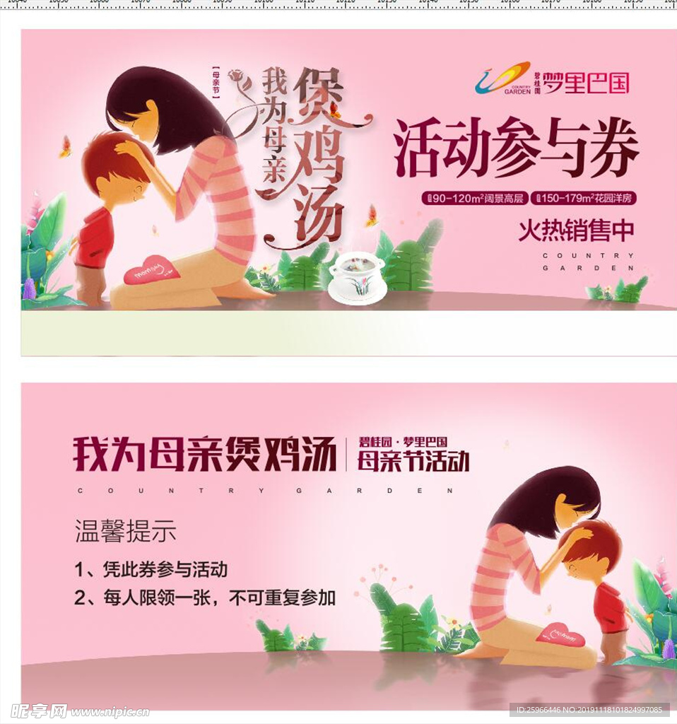 母亲节活动主题
