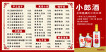 小郎酒 郎酒 郎酒展板 郎酒菜