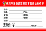 标价签