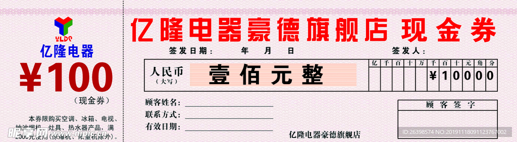 现金券