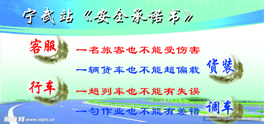 道路安全承诺书