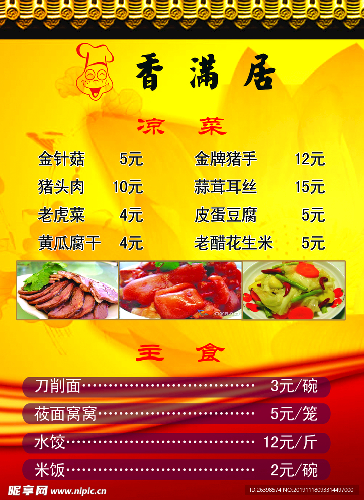 菜谱