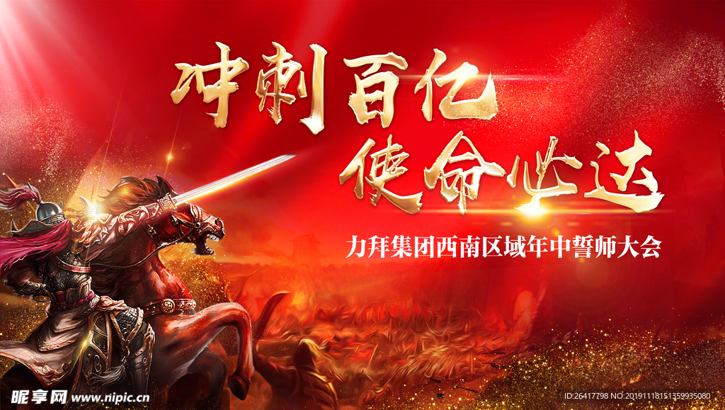 誓师大会