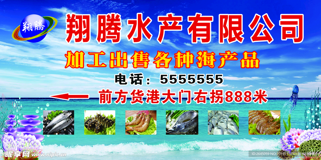 祥腾水产