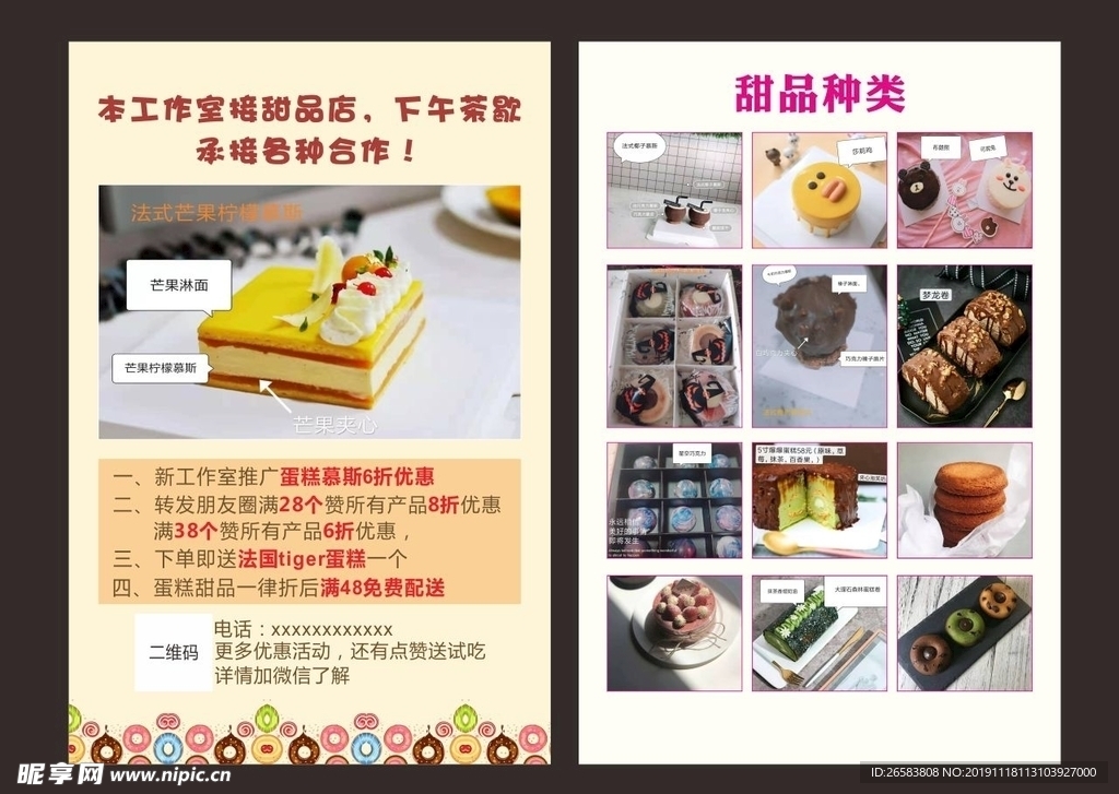 甜点