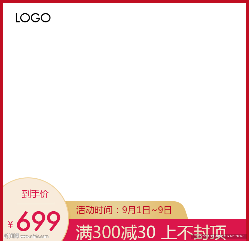 淘宝主图模板图