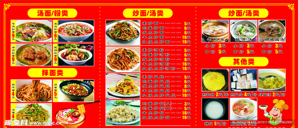 早餐价目表