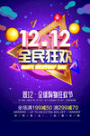 双12促销