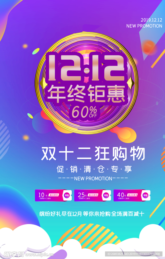 双十二