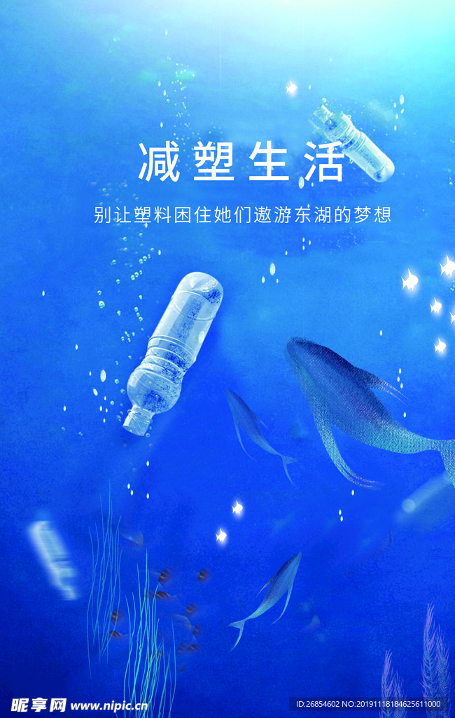 减塑生活