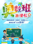 奥数培训班