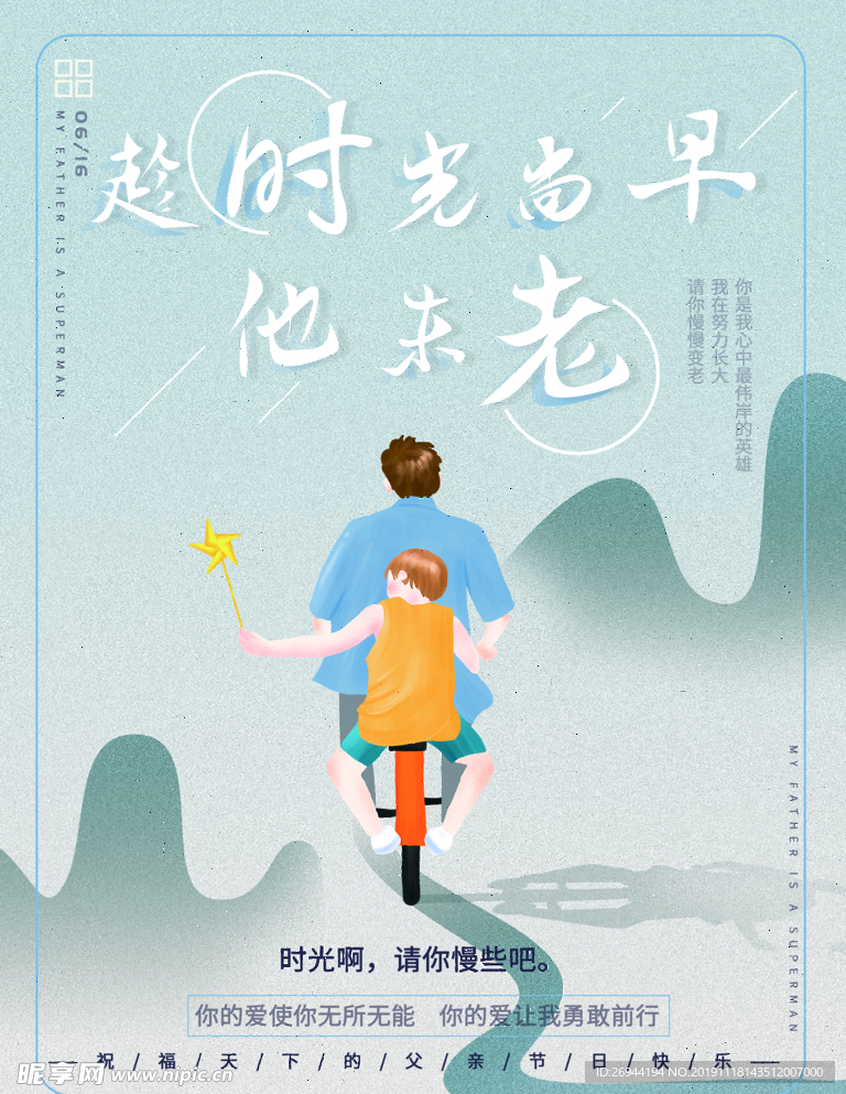 父亲节