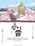 小雪