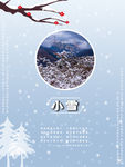 小雪