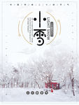 小雪