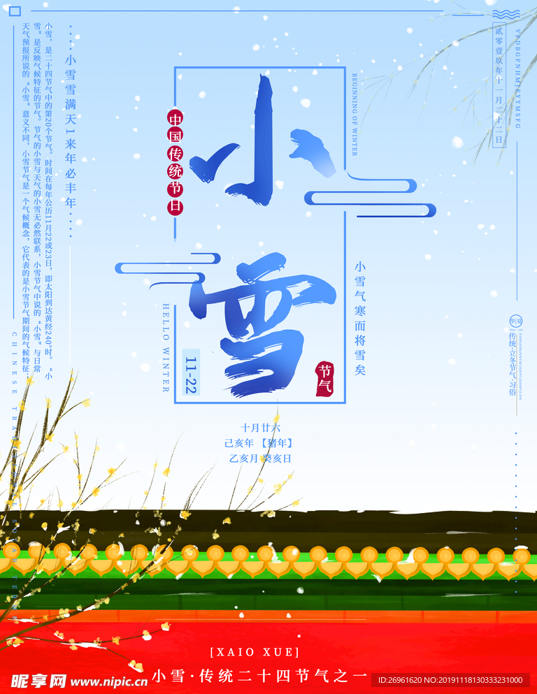 小雪