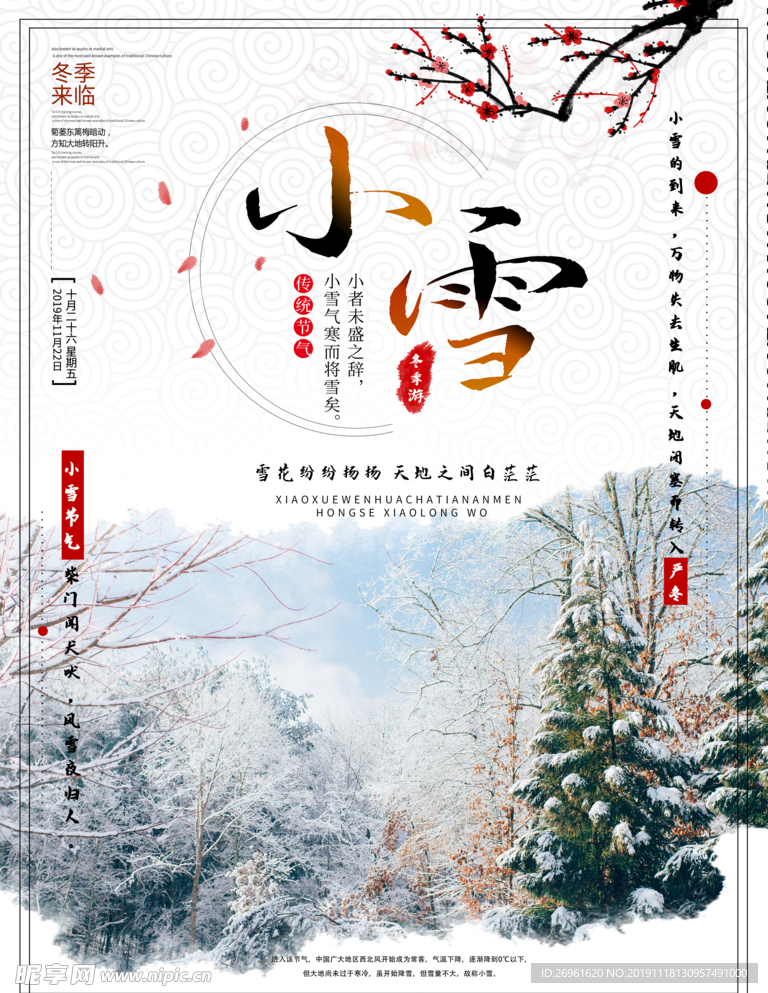 小雪
