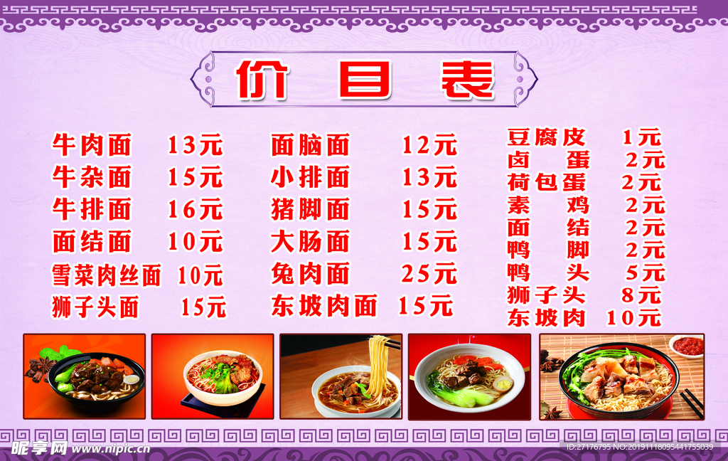 价目表