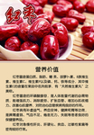 红枣