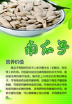南瓜子