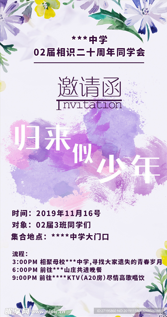 紫色同学聚会简约小清新邀请函