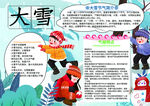 大雪手抄报