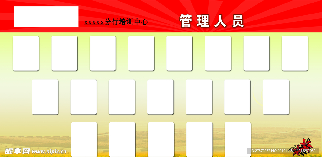 制度展板图片