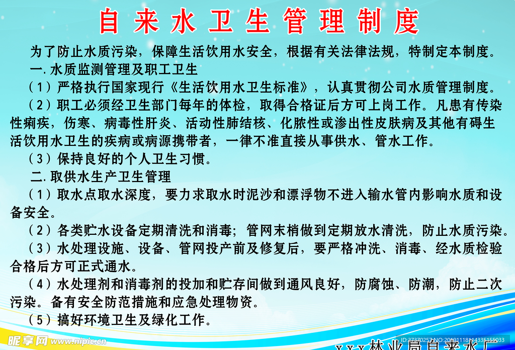自来水管理制度