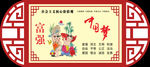 中国梦