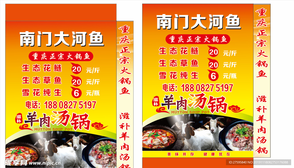 羊肉汤锅