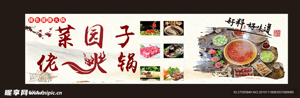 火锅