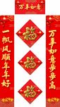 万事如意鼠年对联