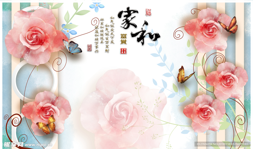 家和富贵