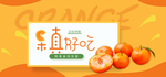 橙子