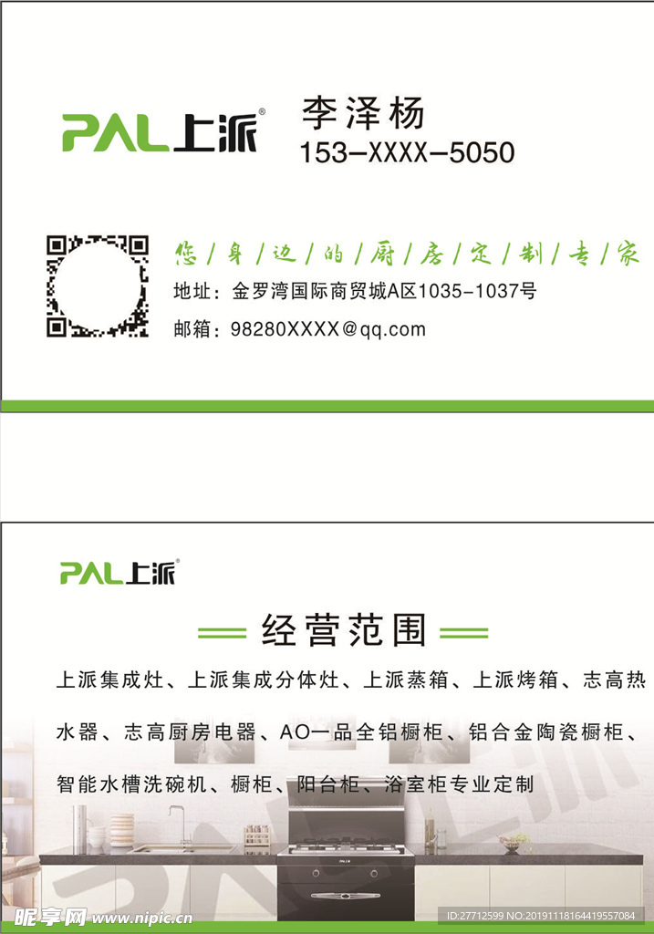 上派集成灶名片