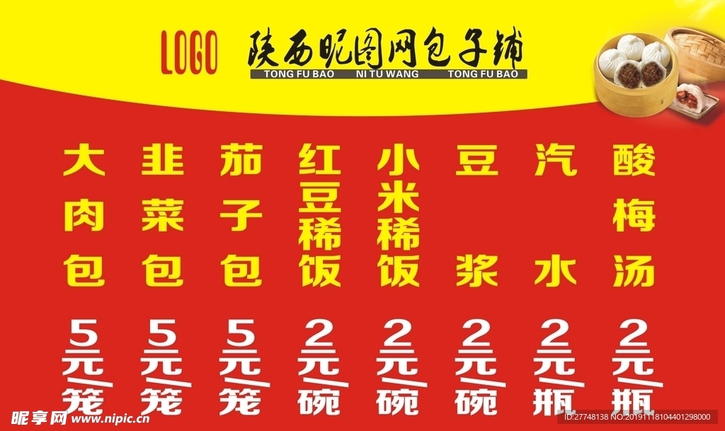 包子铺