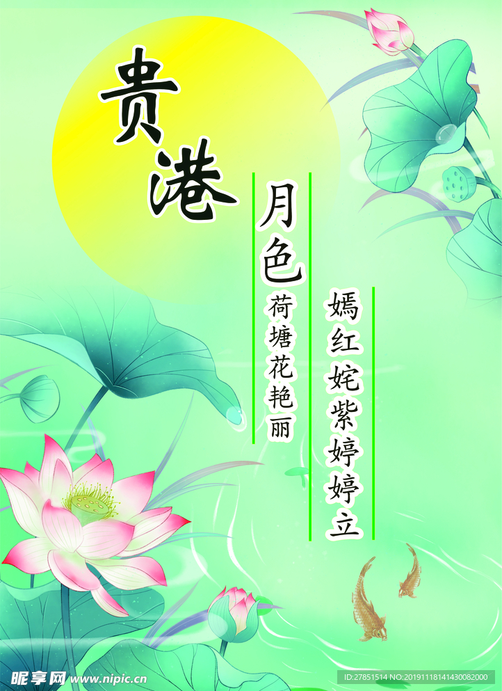 荷文化海报