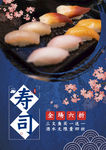 寿司 寿司海报 寿司展板 寿司